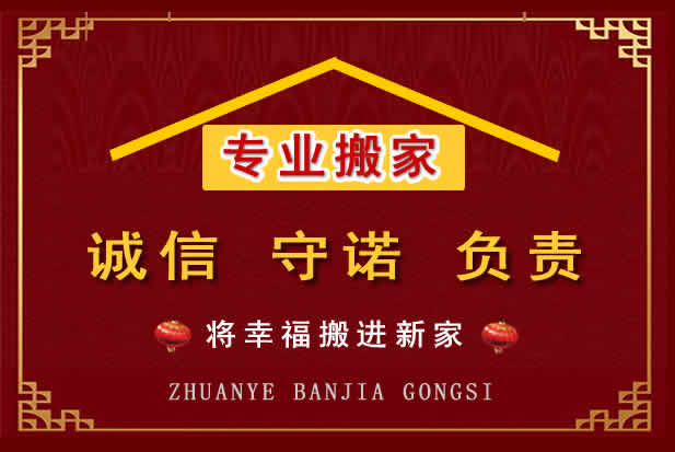 翔安搬家电话