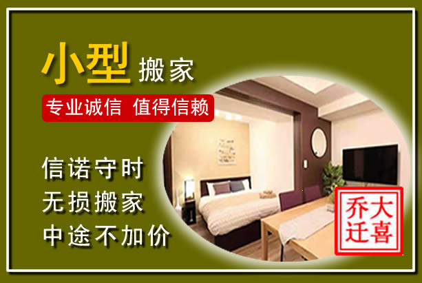 翔安小型搬家