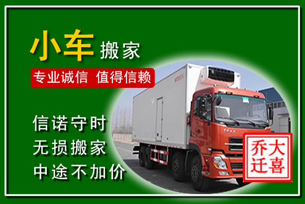 翔安物品搬运