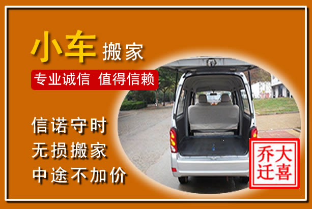 翔安个人搬家