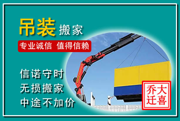 翔安吊装大件搬家