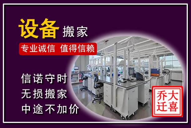 翔安仪器设备搬运