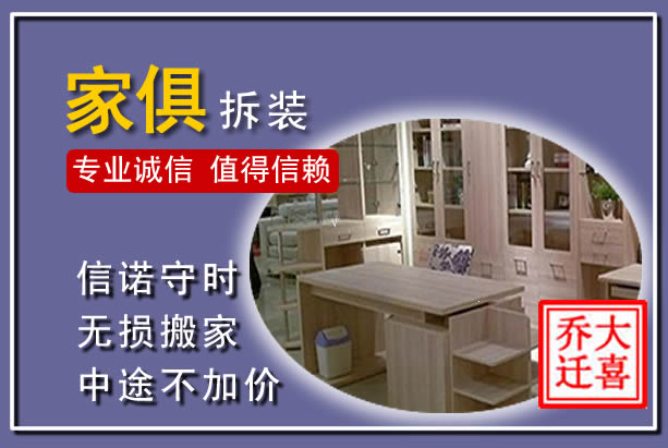 翔安家俱拆装搬运